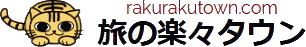 旅の楽々タウンのロゴ