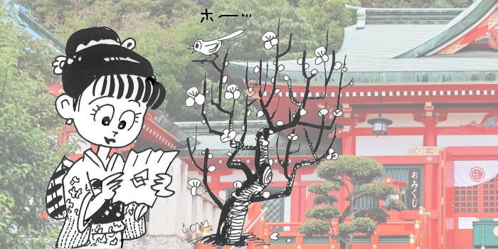 おみくじ