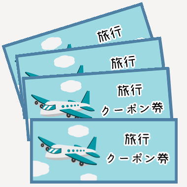 宿泊クーポン券