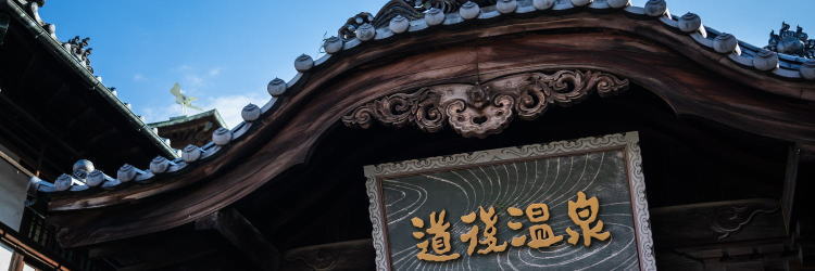 玉造温泉